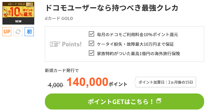 dポイントを無料で貯める方法