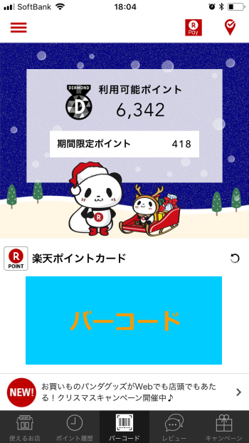 私が実施している楽天スーパーポイントを貯める8つの方法