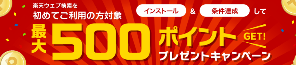楽天スーパーポイントの貯め方
