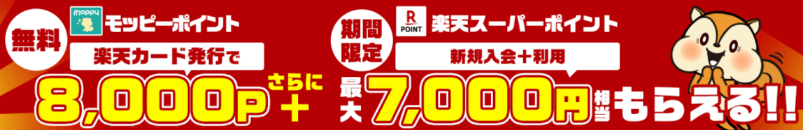 楽天スーパーポイントの貯め方