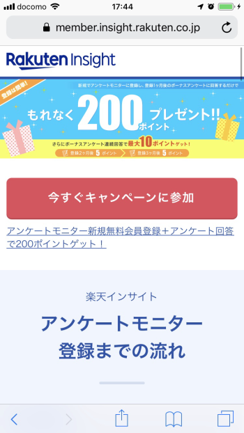 楽天スーパーポイントを貯めるコツ