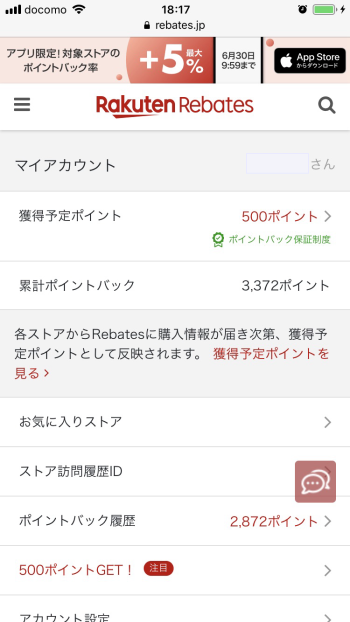 楽天スーパーポイントを貯めるコツ
