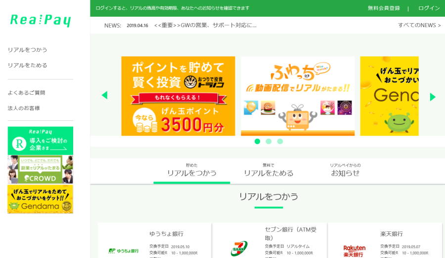 RealPayで図書カードを手に入れよう