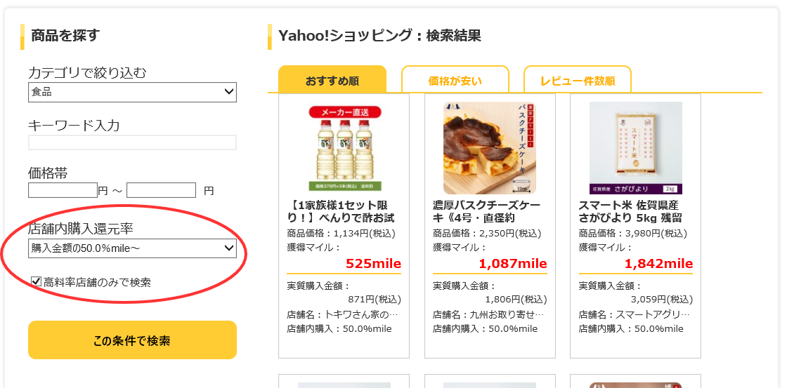 yahooショッピング最大50%マイル還元