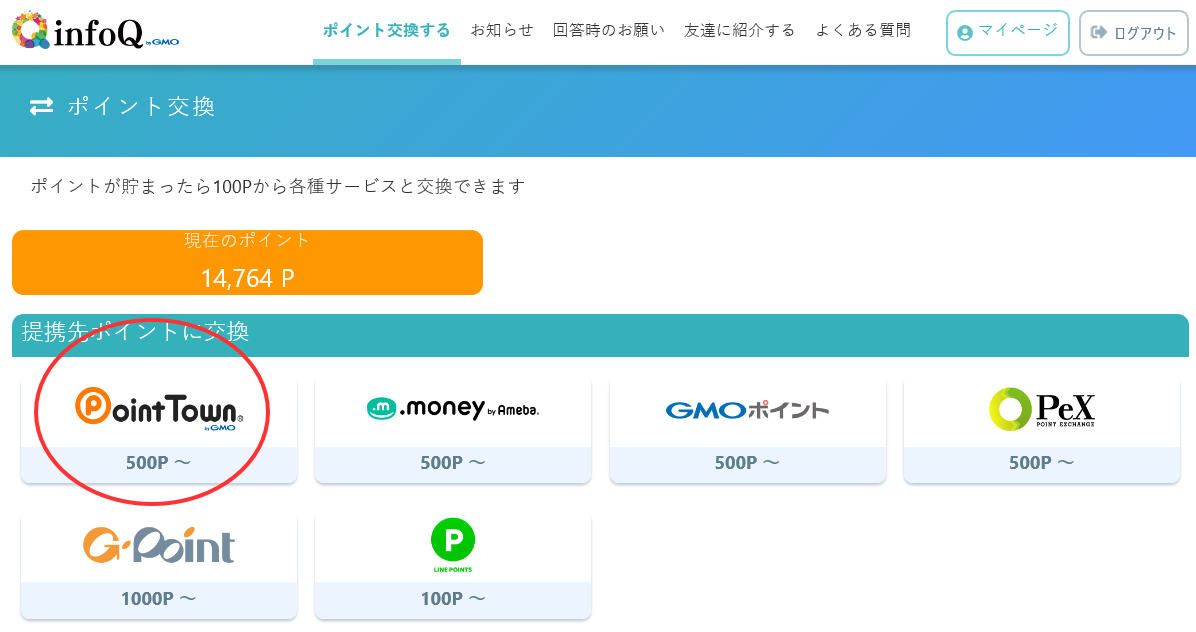 Tポイントを早く貯める裏技