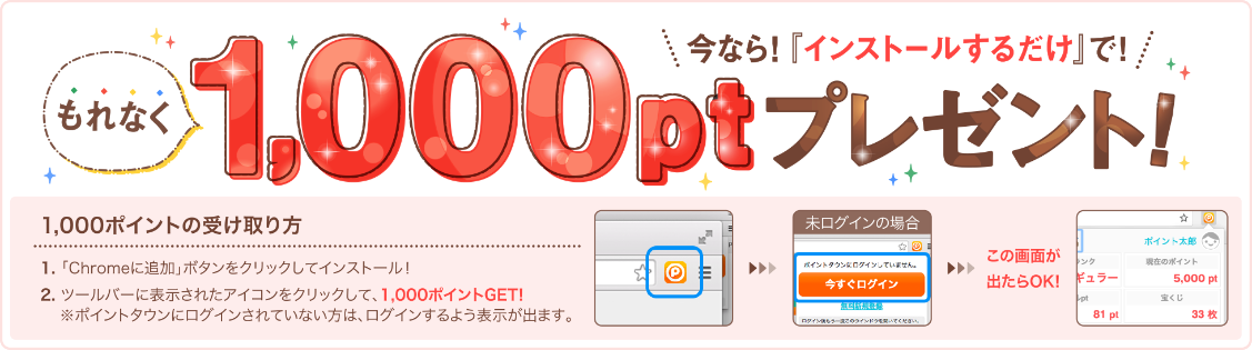 Tポイントを早く貯める裏技