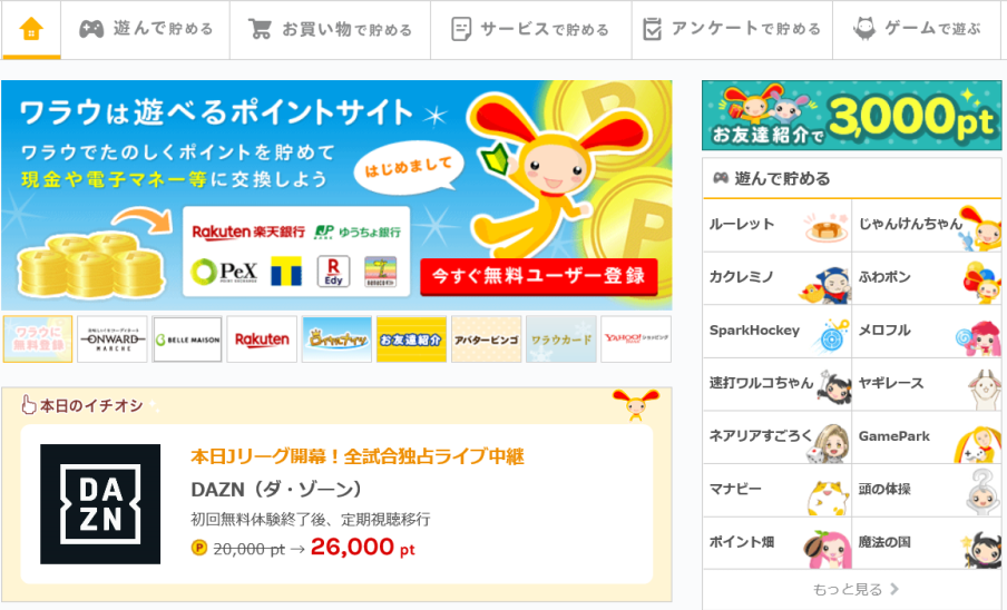 ワラウ(Warau)の評判と稼ぎ方