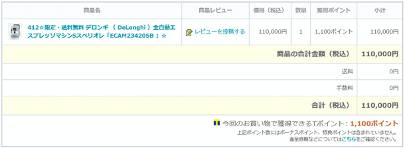 Tポイントの特徴と貯める裏技解説
