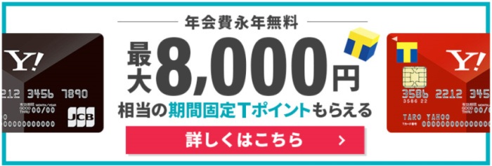 Tポイントを早く貯める裏技