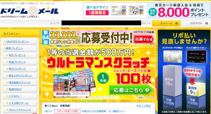 Tポイントを早く貯める裏技