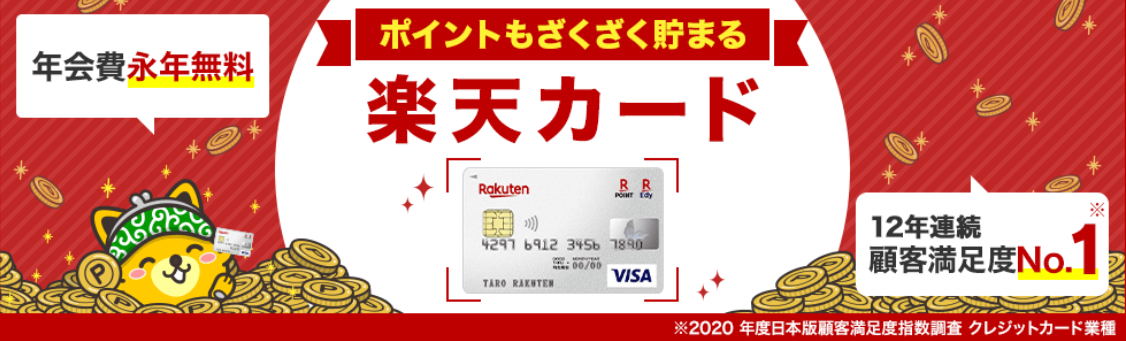 ポイントを稼ぐ方法