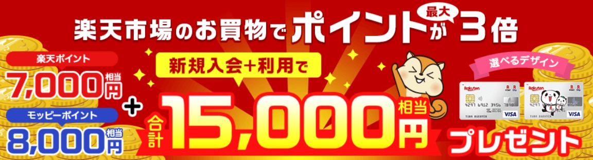 ポイント還元方法