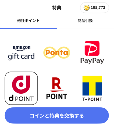 レシチャレポイント交換