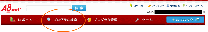 アフィリエイトサイト登録の手順