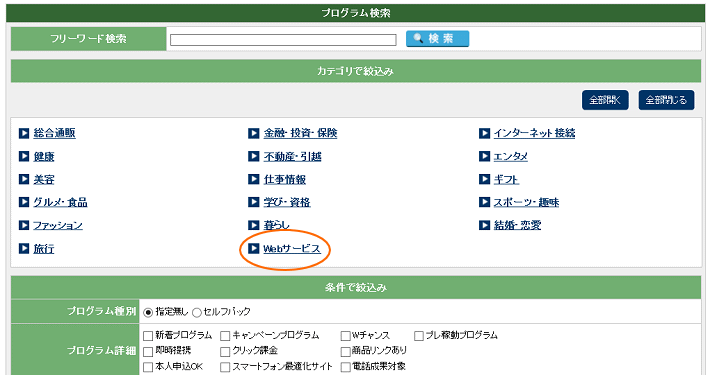 アフィリエイトサイト登録の手順