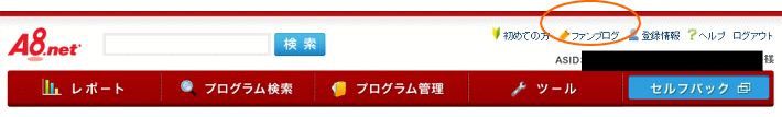 アフィリエイトサイト登録の手順