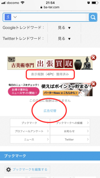バータードットコムの解説