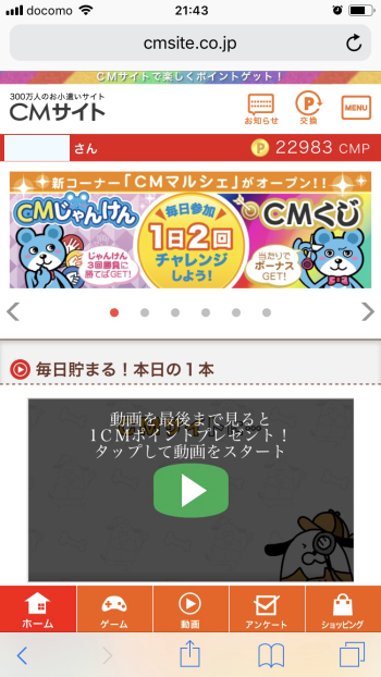 CMサイトの解説