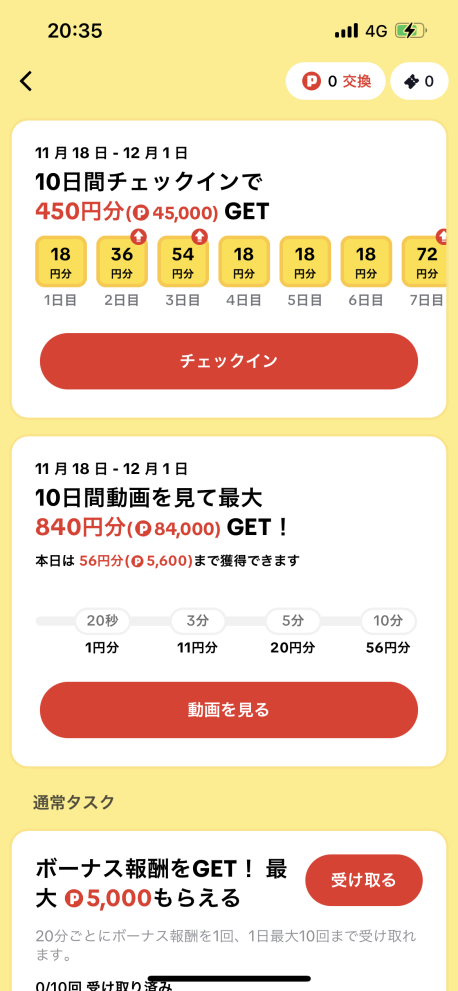 TikTok Lite 1,500円相当を貰おう！