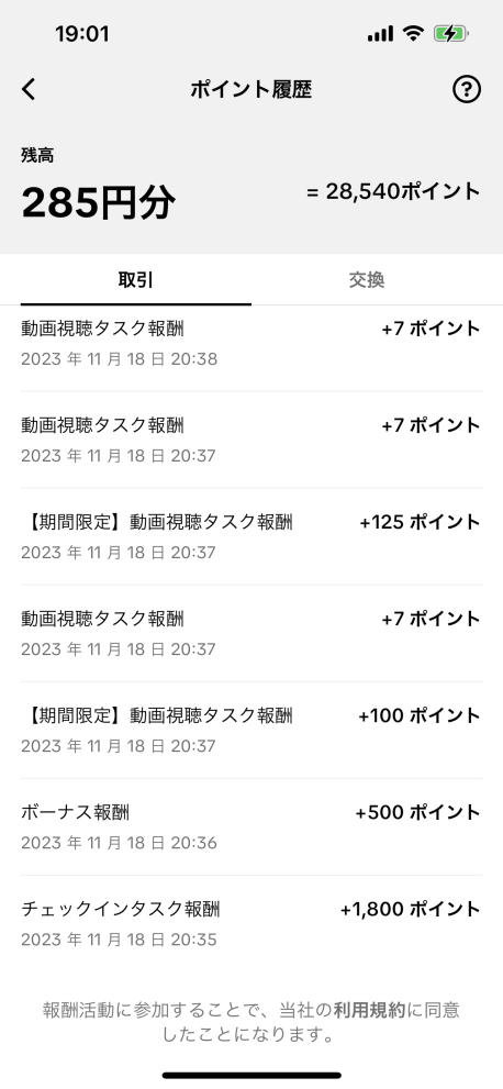 TikTok Lite 1,500円相当を貰おう!