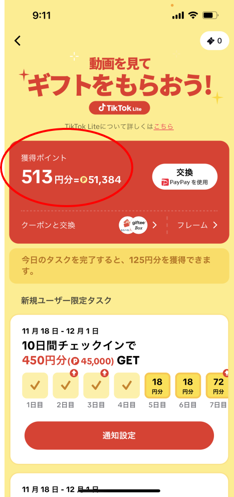 TikTok Lite 1,500円相当を貰おう!