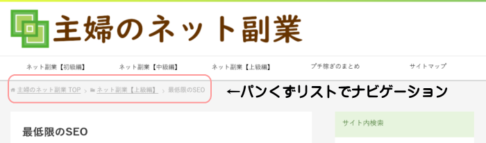 最低限のSEO解説