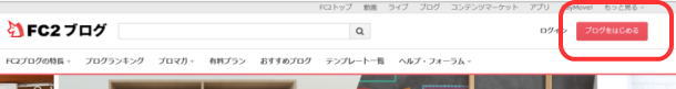 Fc2ブログの作り方