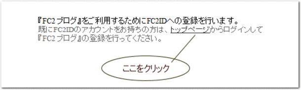 Fc2ブログの作り方