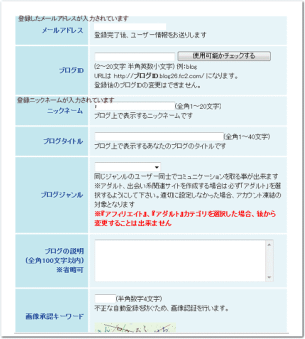 Fc2ブログの作り方