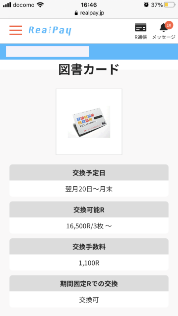 図書カードの交換手順