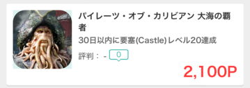 無料でポイント8,000ptを貯める！