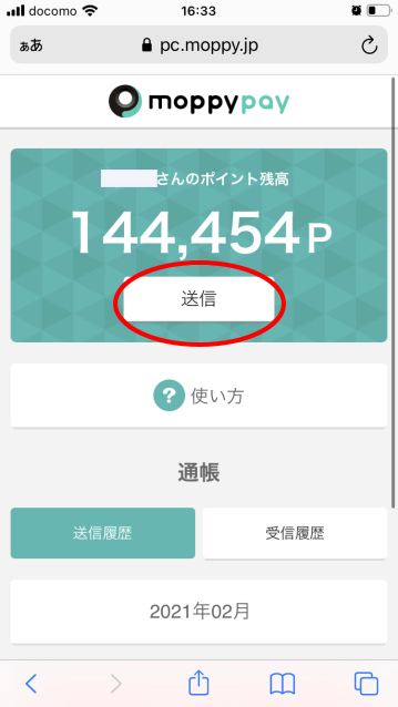 早くポイントを貯める裏技!