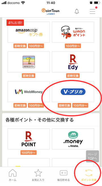 Vプリカを無料で入手する方法