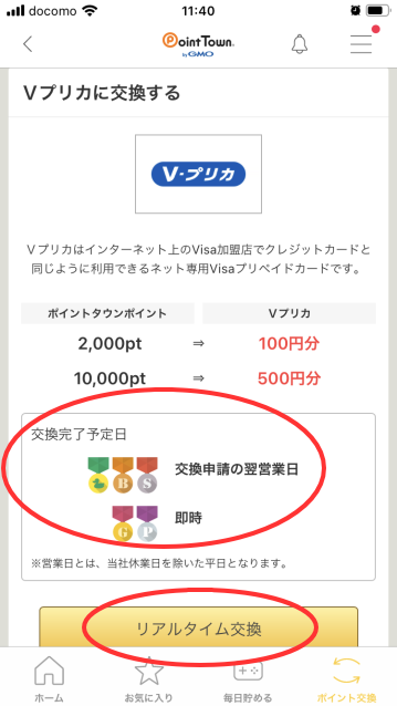 Vプリカを無料で入手する方法