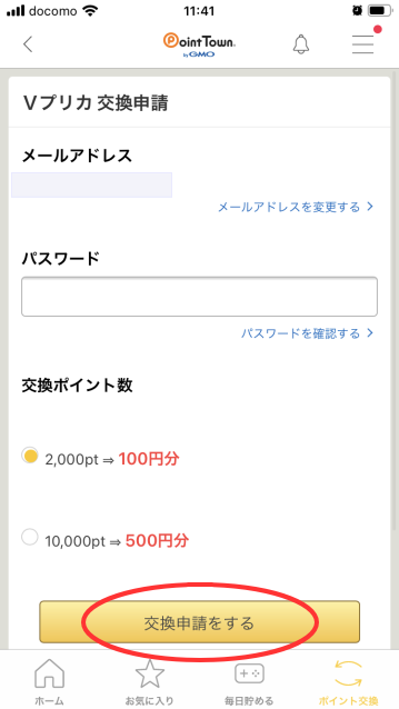 Vプリカを無料で入手する方法