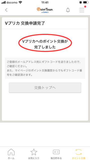 Vプリカを無料で入手する方法