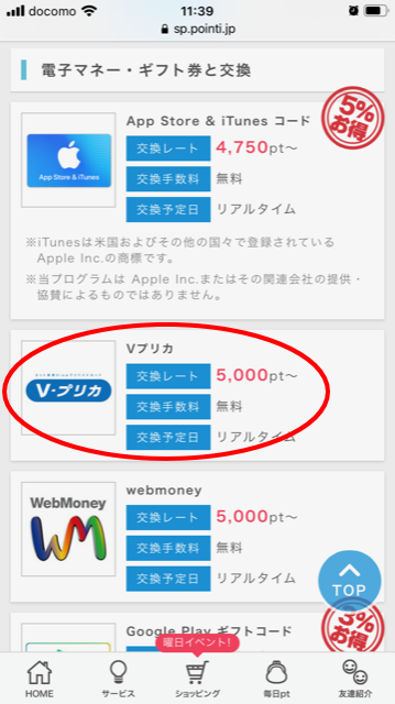 Vプリカを無料で入手する方法