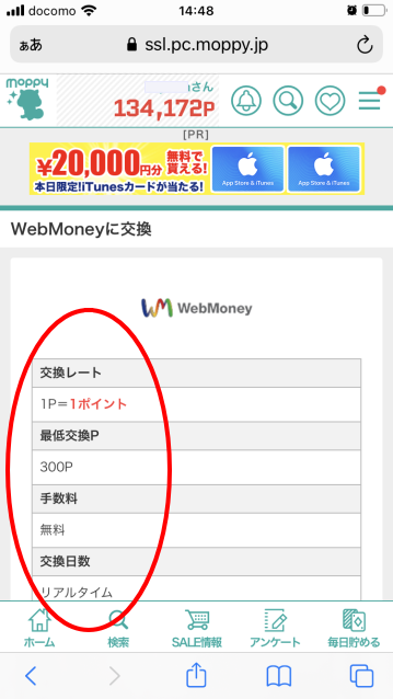 WebMoney(ウェブマネー)300円分~無料で入手する方法