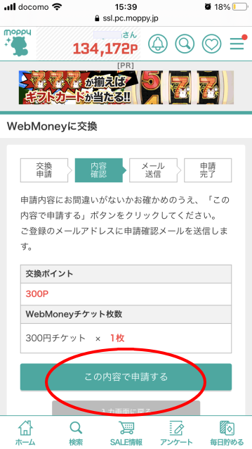 WebMoney(ウェブマネー)300円分~無料で入手する方法