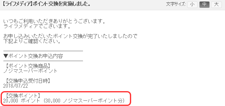 ニフティポイントクラブで稼ぐ方法