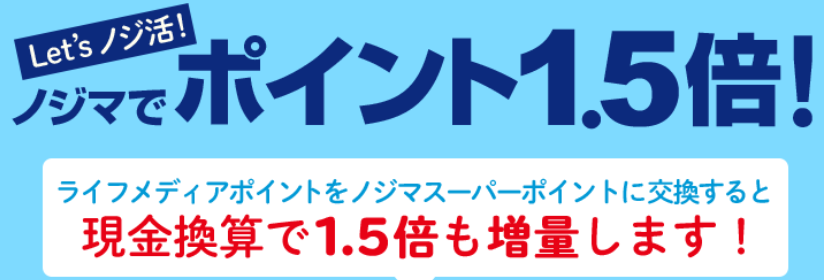 ニフティポイントクラブで稼ぐ方法