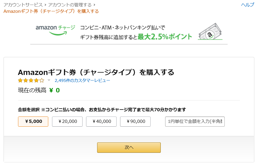 Amazonポイントプレゼントキャンペーン！