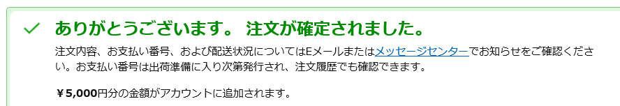 Amazonポイントプレゼントキャンペーン！