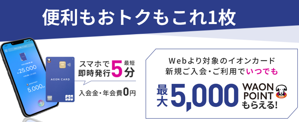 ポイントの貯め方