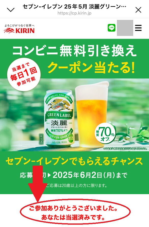 キリンビール無料
