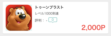 ポイントの貯め方