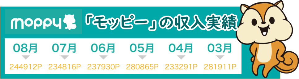 ネット副業実績