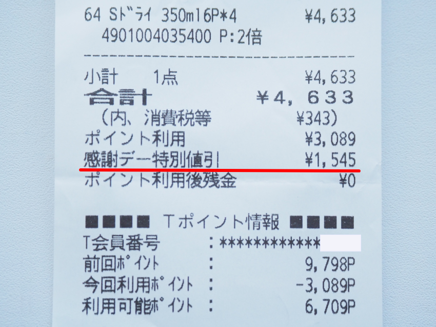 ウエル活のやり方