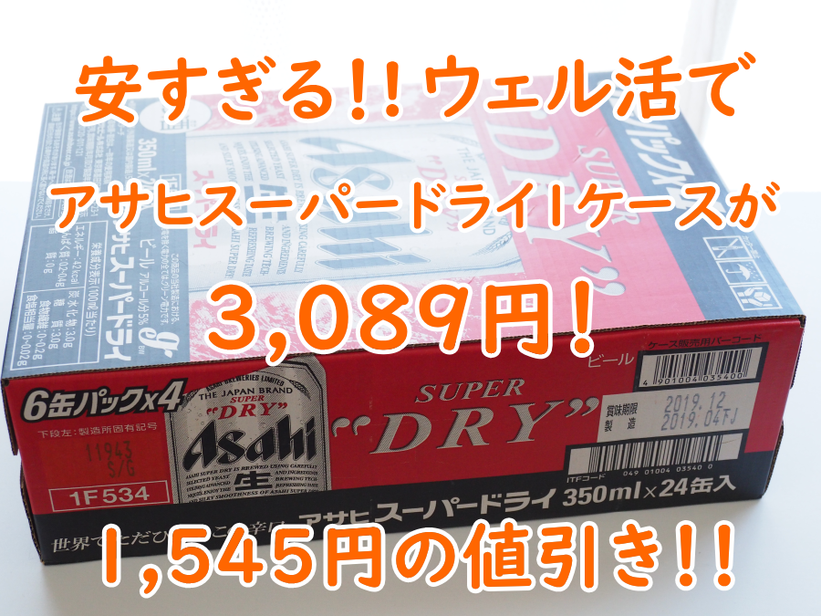 ウエル活のやり方