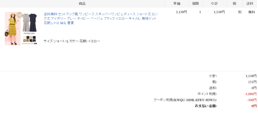 洋服代の節約術